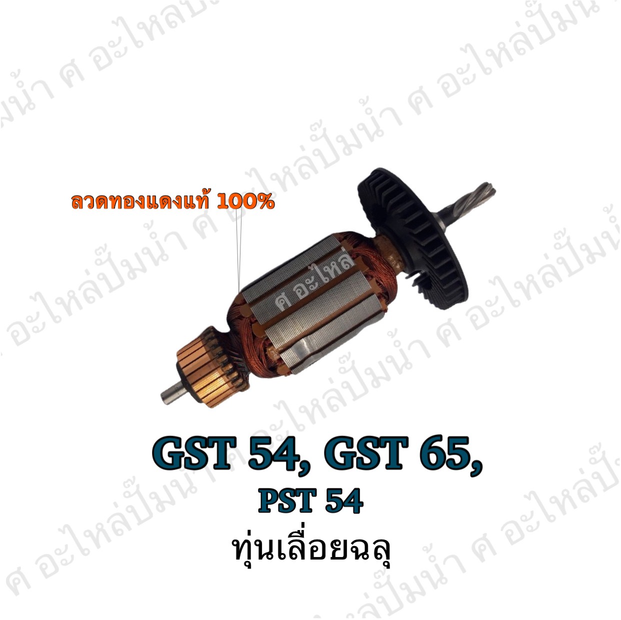 ทุ่นเลื่อยฉลุ GST 54 ,GST 65 ,PST 54