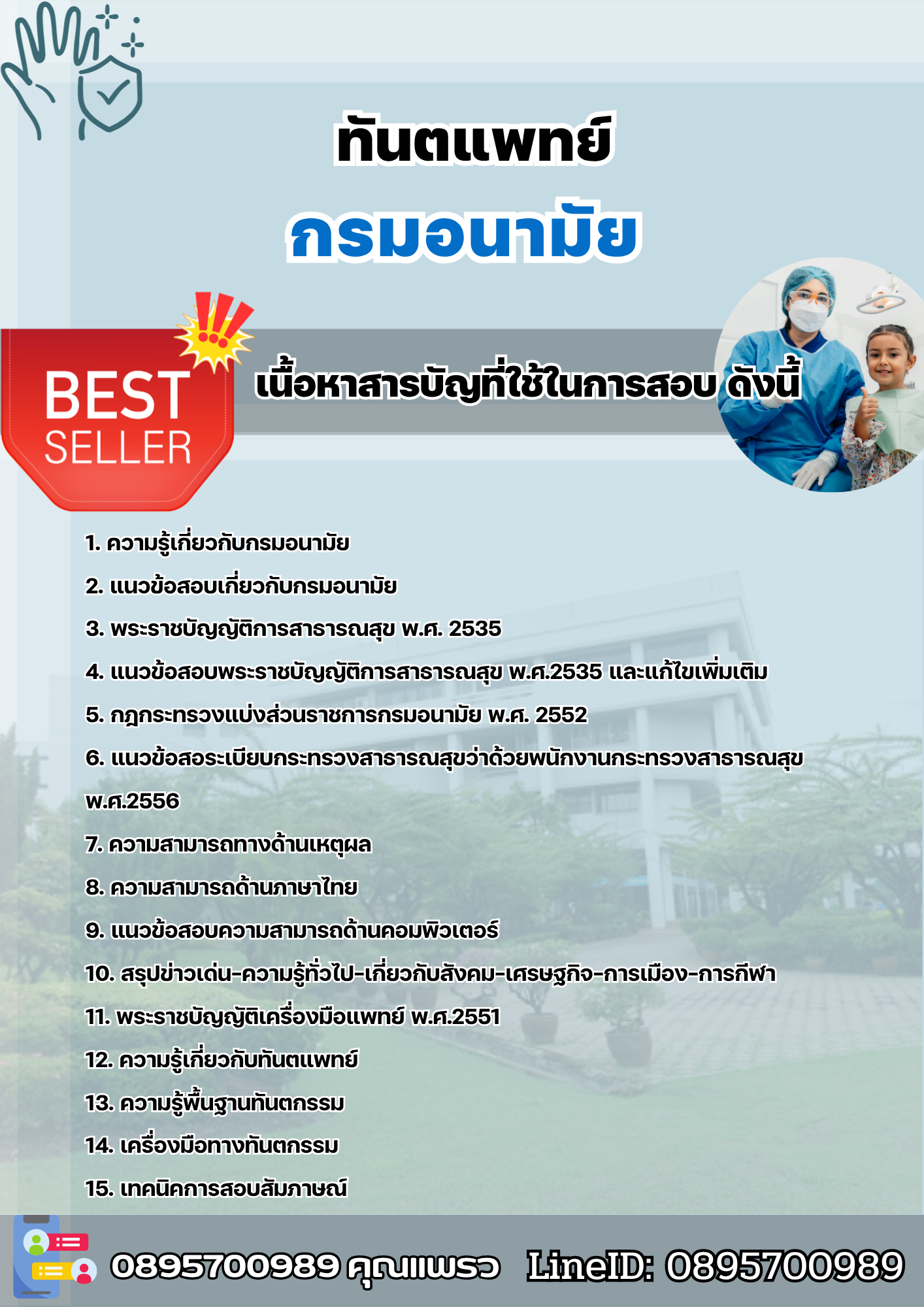 แนวข้อสอบทันตแพทย์ กรมอนามัย 2568