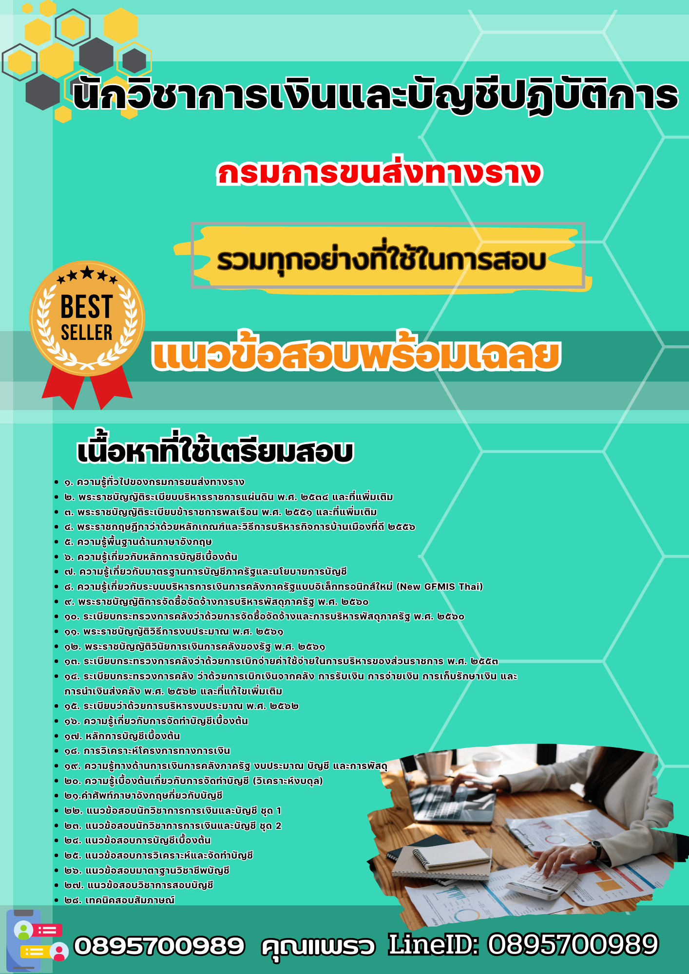 เเนวข้อสอบนักวิชาการเงินและบัญชีปฏิบัติการ กรมการขนส่งทางราง 2568