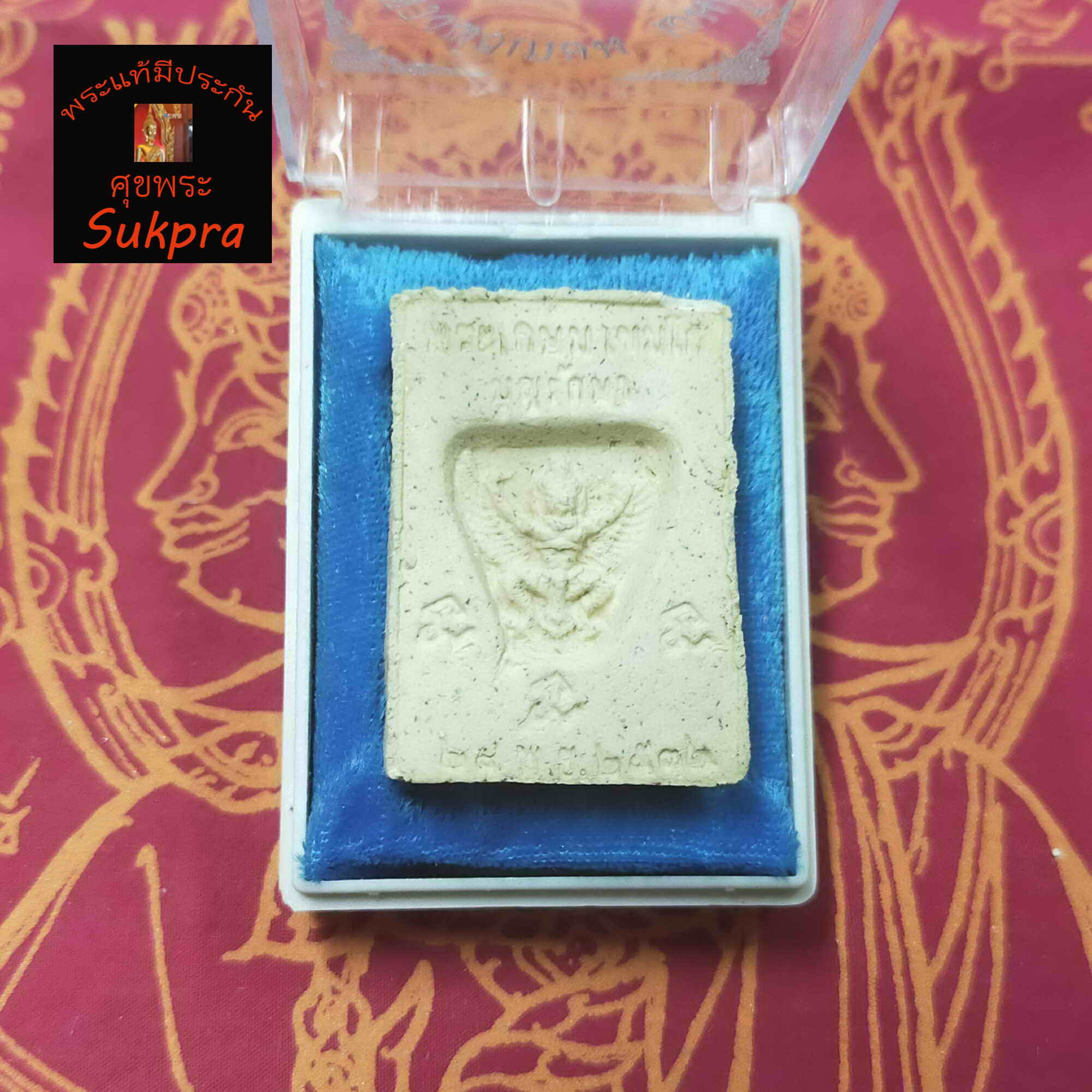 พระเครื่องแท้ พระผงสี่เหลียมครึ่งองค์ หลวงพ่อเกษม เขมโก สุสานไตรลักษณ์ จ.ลำปาง ปี2532 พระเครื่องแท้ ด้านหลังพญาครุฑ พร้อมกล่อง ประกัน ศุขพระ Sukpra