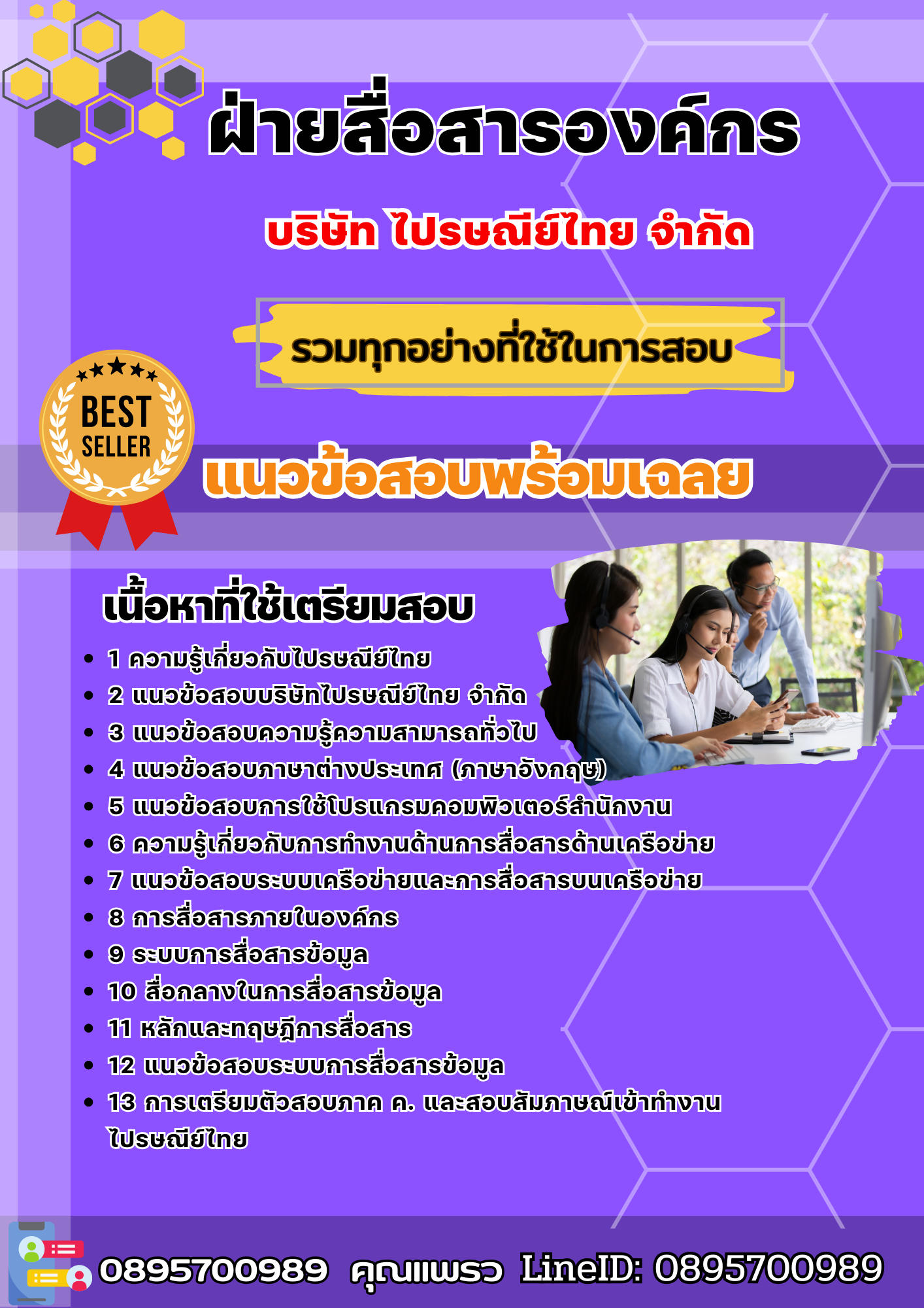 แนวข้อสอบฝ่ายสื่อสารองค์กร บริษัท ไปรษณีย์ไทย จำกัด (The picnic Corporate Communications Thailand Post.) 2568