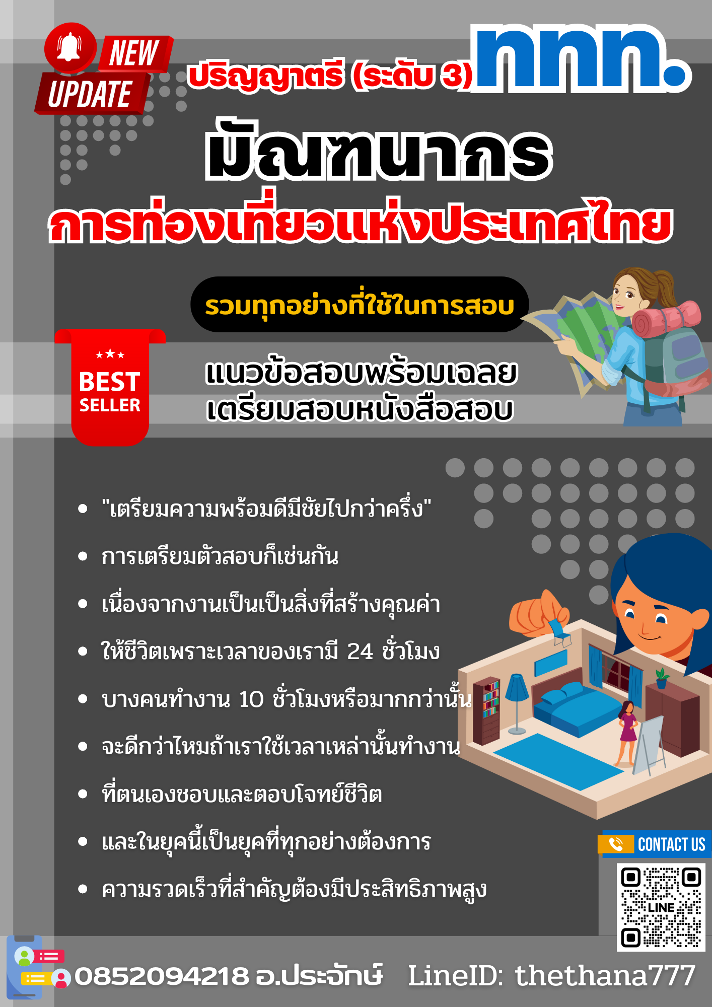 แนวข้อสอบมัณฑนากร ปริญญาตรี (ระดับ 3) การท่องเที่ยวแห่งประเทศไทย 2568