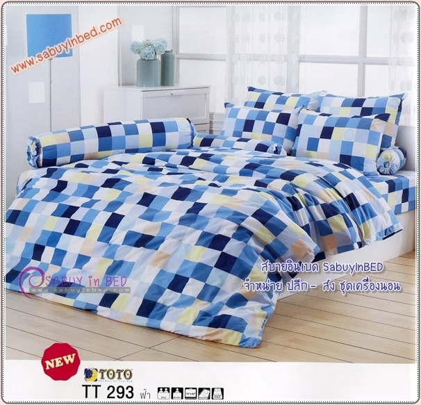 ผ้าปูที่นอนลายตารางสีน้ำตาล - TT293 ฟ้า - ผ้าปูที่นอนโตโต้ ไร้รอยต่อ TOTO - ชุดเครื่องนอนโตโต้ลายตาราง