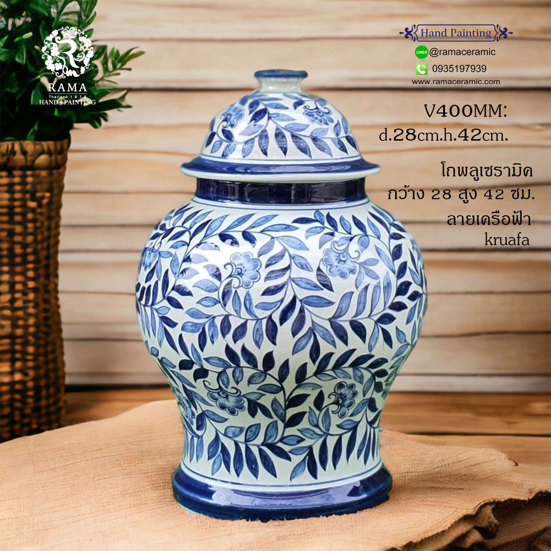โถพลูพร้อมฝา V400MM ลายเครือฟ้า