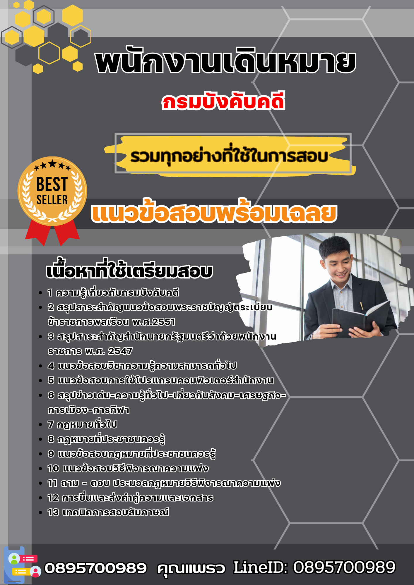 แนวข้อสอบพนักงานเดินหมาย กรมบังคับคดี 2568