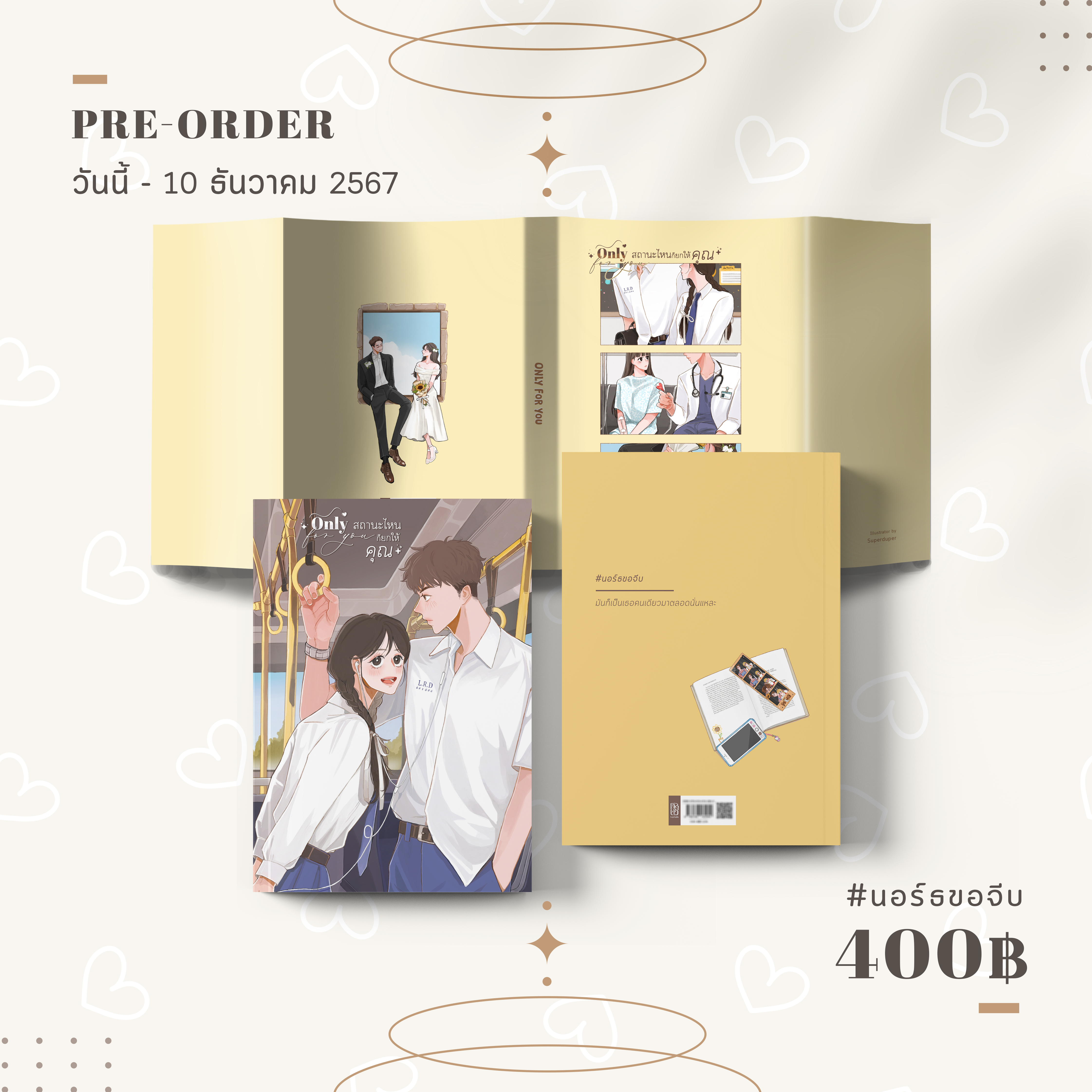 Only for you :: สถานะไหนก็ยกให้คุณ