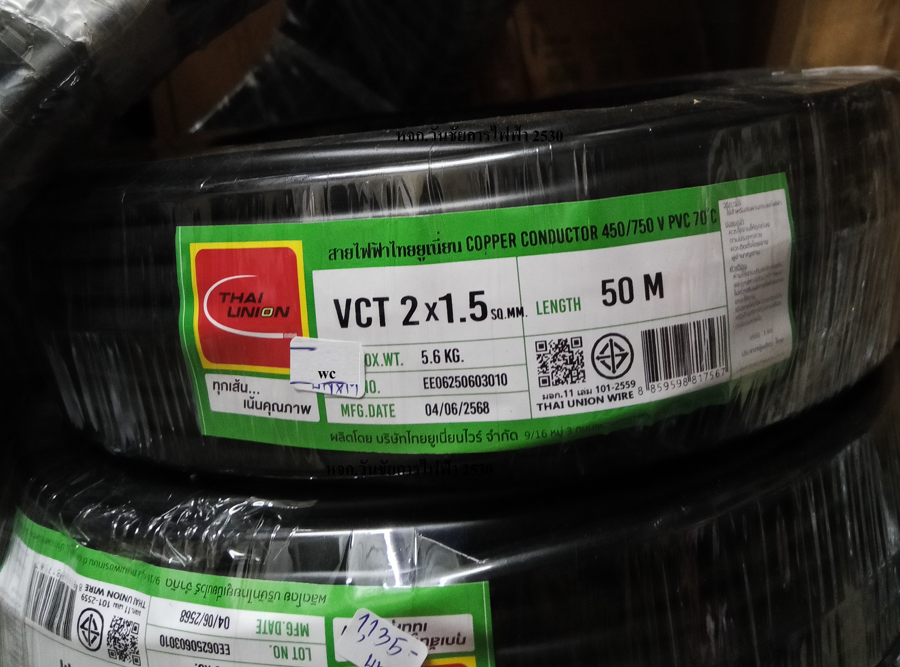 THAI UNION สายไฟ VCT 2x1.5 ยี่ห้อ ไทยยูเนี่ยน มอก.ความยาว 50 เมตร IEC53 60227 2แกน สายเบอร์1.5 สายไฟทนแดด ทนฝน