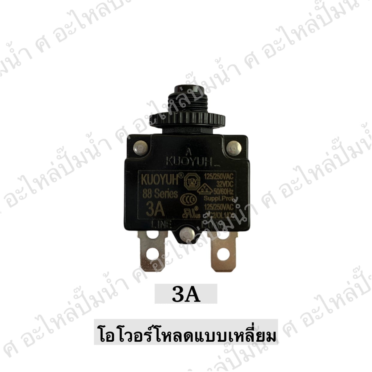 โอเวอร์โหลด 3 A
