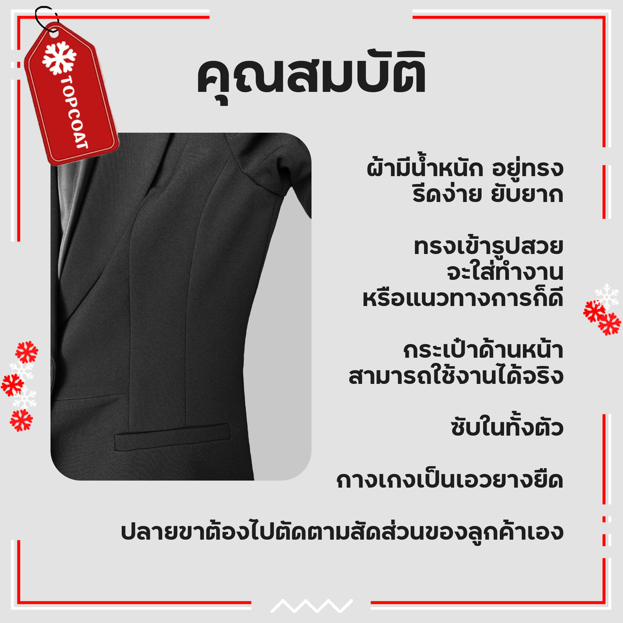 ชุดสูทพร้อมกางเกง มีหลายไซส์ให้เลือก ผ้านิ่ม ทรงสวย