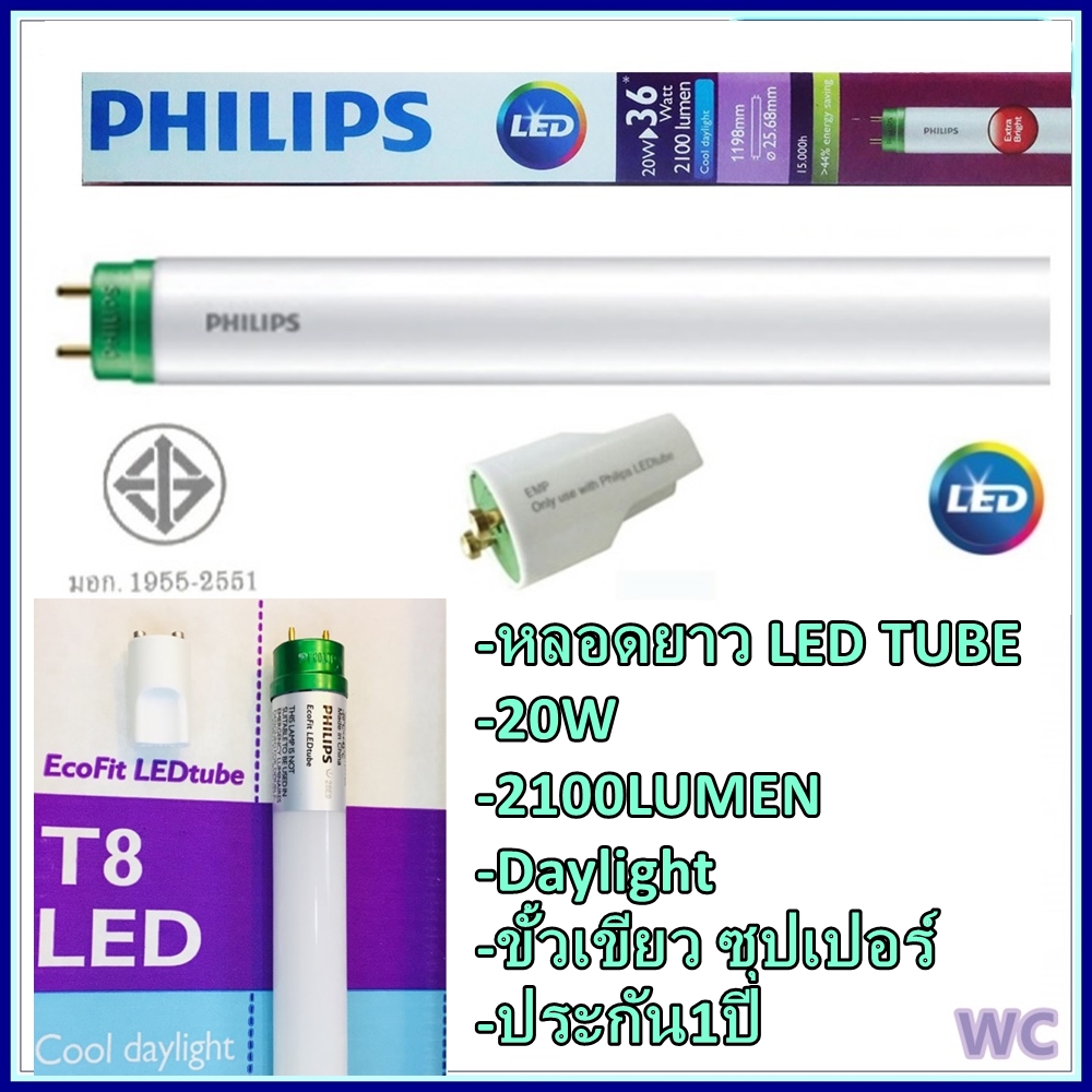 10หลอด Philips หลอดไฟ นีออน LED 20w ขั้วเขียว สว่างพิเศษ ฟิลลิป์ ไฟเข้าทางเดียว Ecofit เข้าฝั่งเดียว Daylight สินค้ารวมภาษี