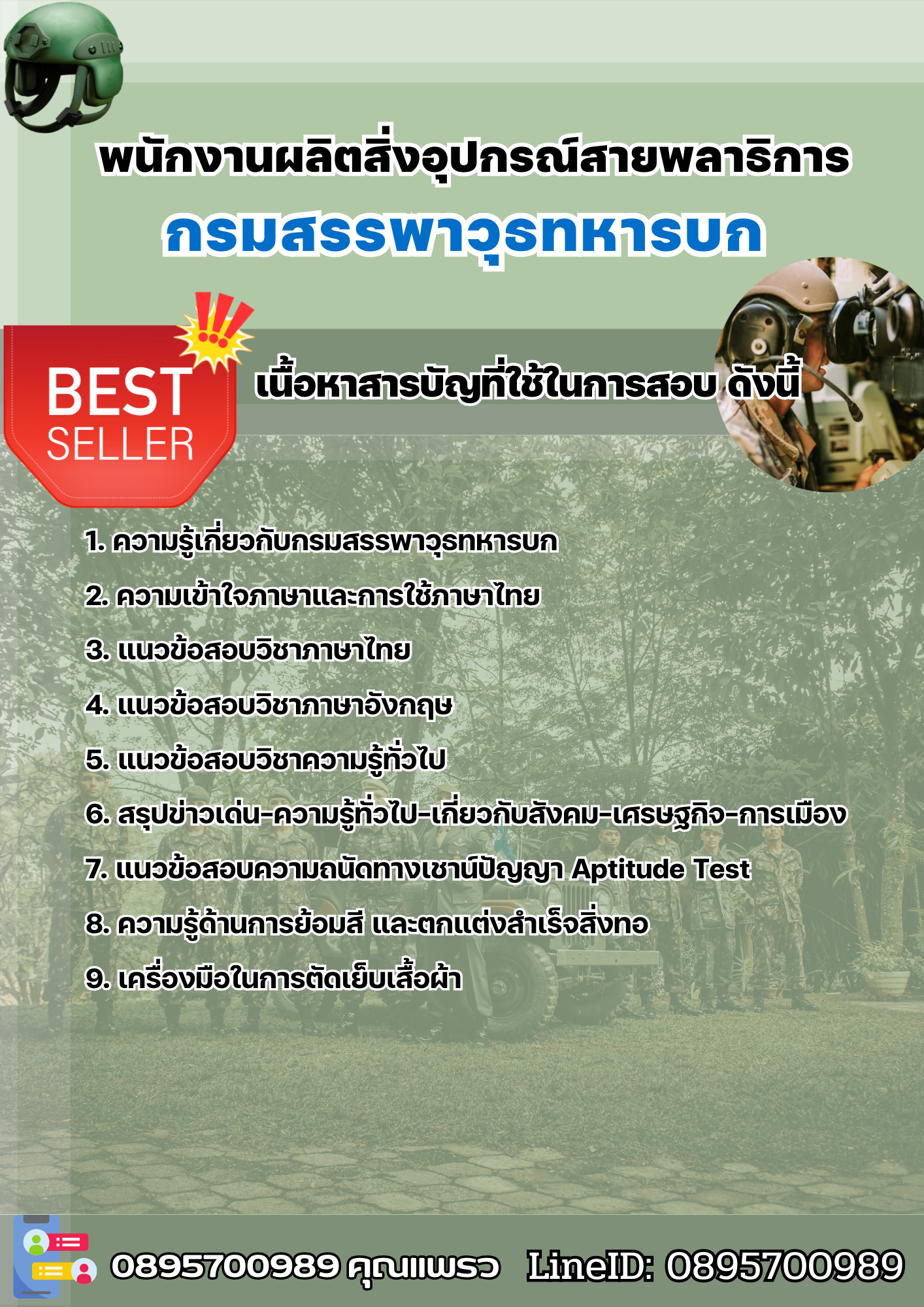 แนวข้อสอบพนักงานผลิตสิ่งอุปกรณ์สายพลาธิการ กรมสรรพาวุธทหารบก 2568