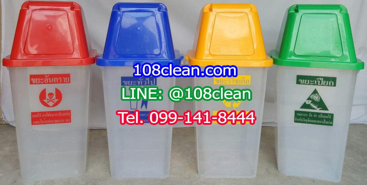 ถังขยะพลาสติกใส ทรงเหลี่ยม ฝาสี 40 ลิตร