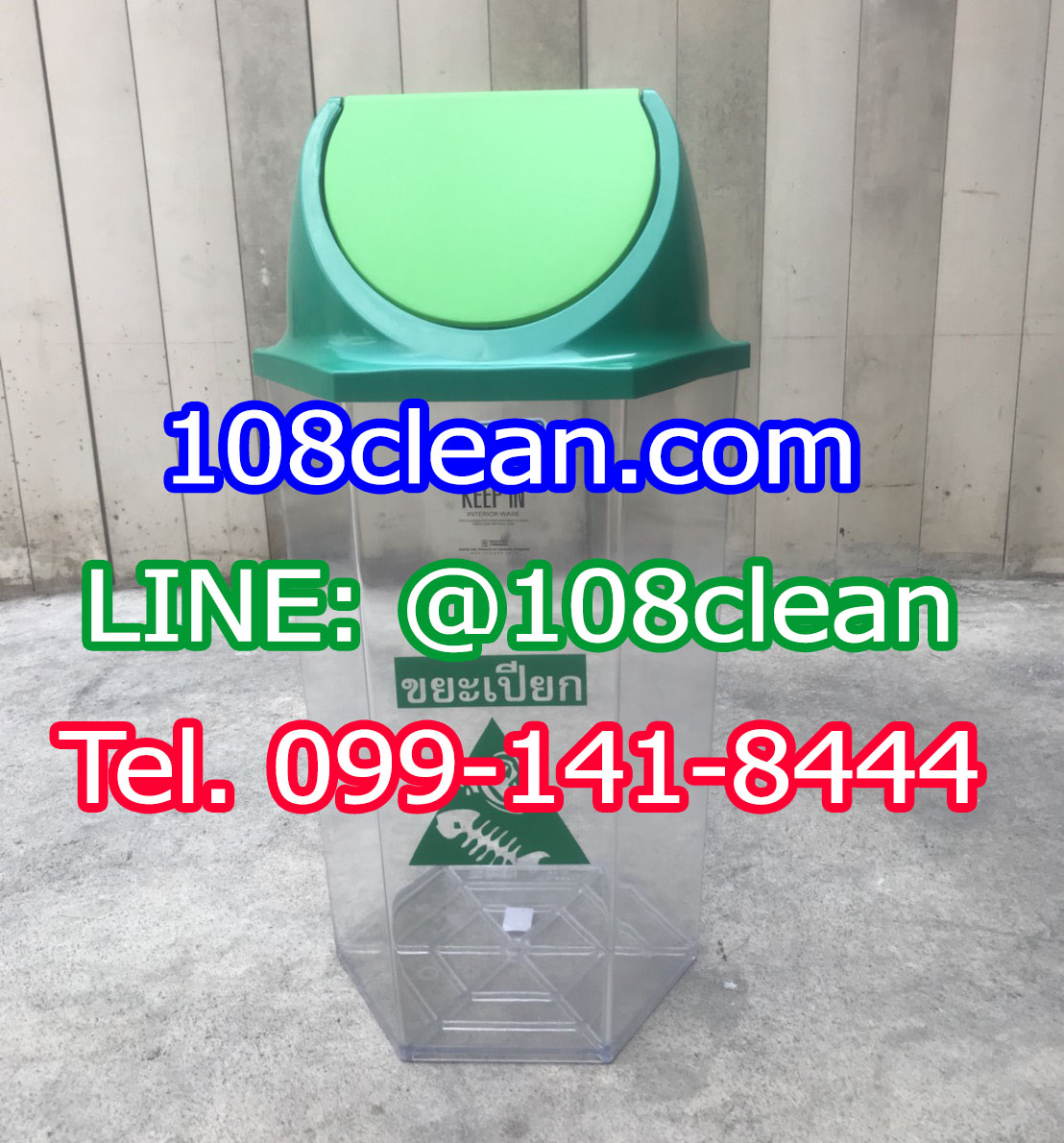 ถังขยะทรงเหลี่ยม ถังใส หกเหลี่ยม ฝาแกว่ง 56 ลิตร