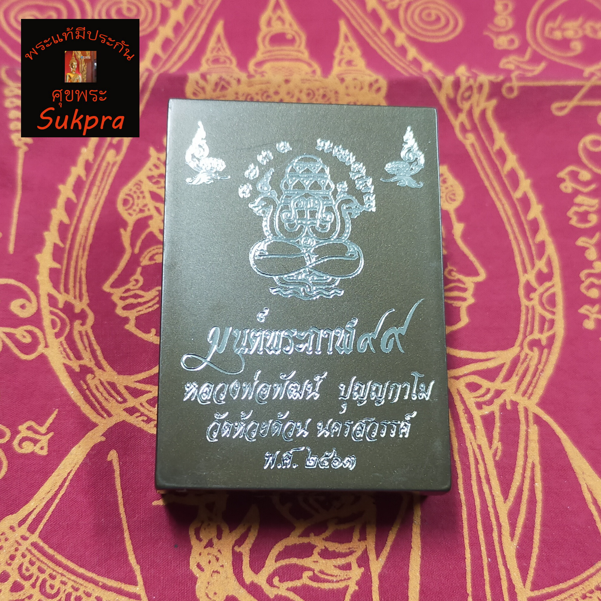 เหรียญเสมาครึ่งองค์ หลวงพ่อพัฒน์ ปุญญกาโม วัดห้วยด้วน นครสวรรค์ ปี2563 รุ่นมนต์พระกาฬ99 เนื้อทองทิพย์ ลงยาเขียวขอบขาว พระแท้ ประกัน ศุขพระ