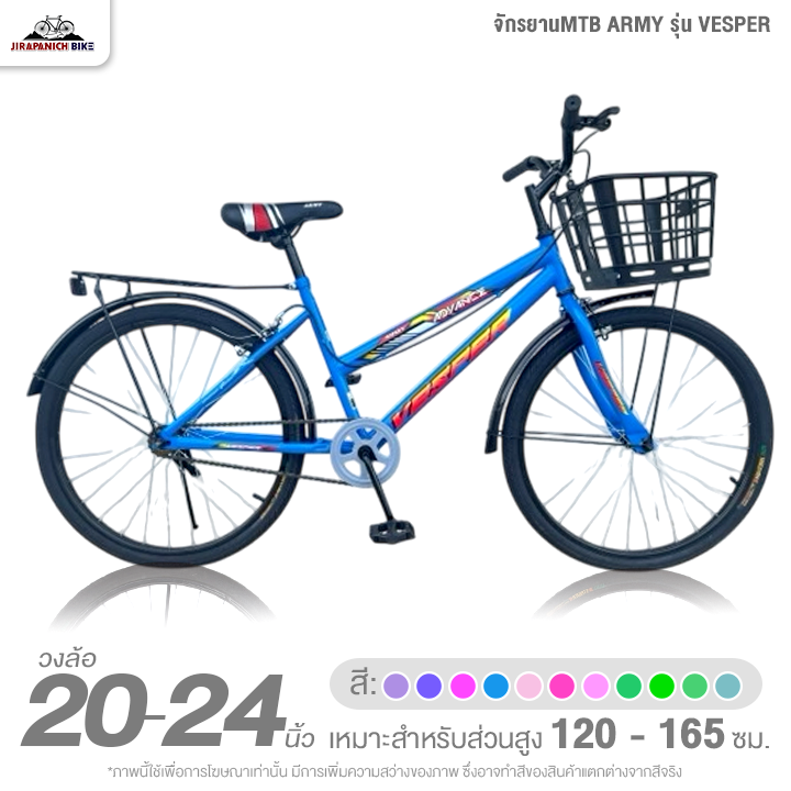 จักรยานแม่บ้าน 20 และ 24 นิ้ว ARMY รุ่น VESPER (ทีมงานช่างผู้ชำนาญทำการเช็คจักรยานก่อนจัดส่ง)