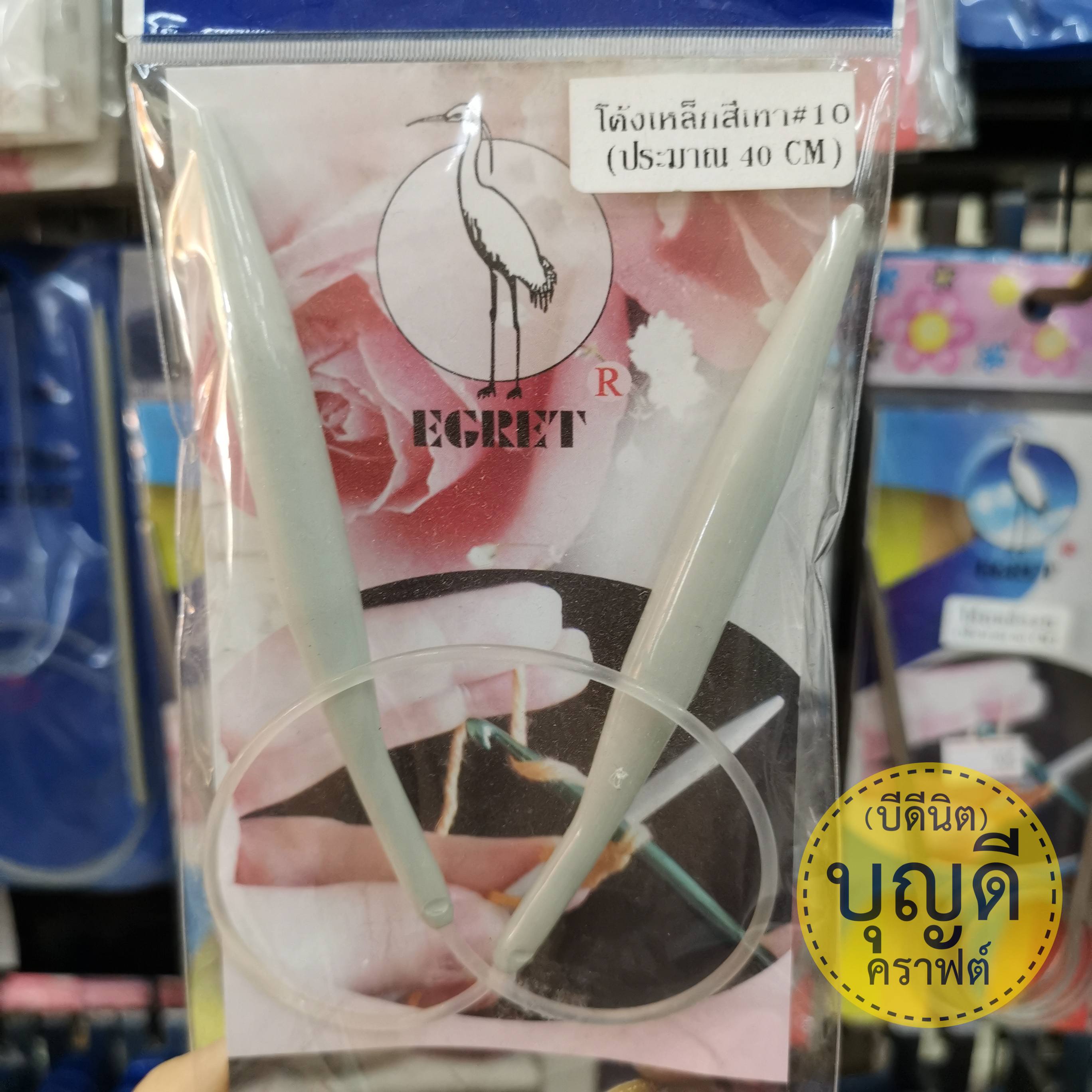 ไม้นิตโค้ง ยาว 40cm. สำหรับถักหมวก ผ้าพันคอ (สายเอ็นใส+ไม้เป็น Aluminium ยาวรวมกัน40ซม)