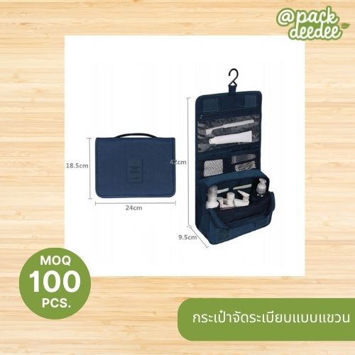 กระเป๋าจัดระเบียบอุปกรณ์ในห้องน้ำ กระเป๋าแขวนในห้องน้ำ จัดระเบียบจัดเก็บของใช้ส่วนตัว อเนกประสงค์