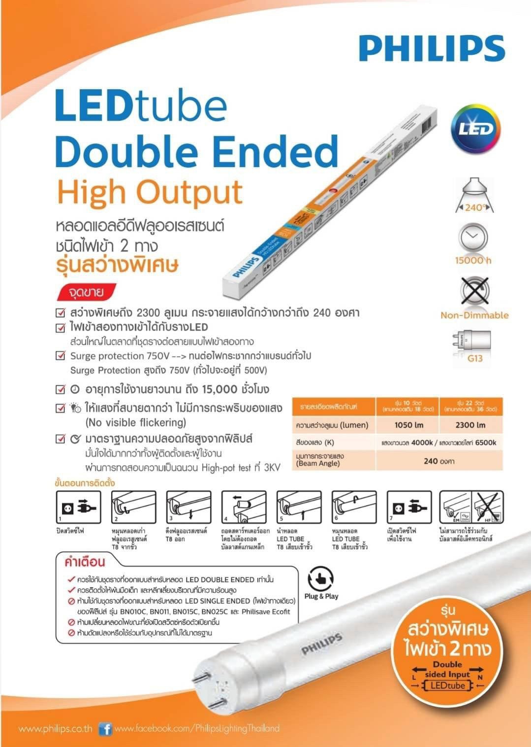 (ชุด 5 หลอด) PHILIPS หลอดนีออน LED 22W รุ่น Double Ended แสงขาว ยาว 120 cm ฟิลลิป นีออน LED ไฟเข้า2ข้าง สินค้ารวมภาษีแล้ว