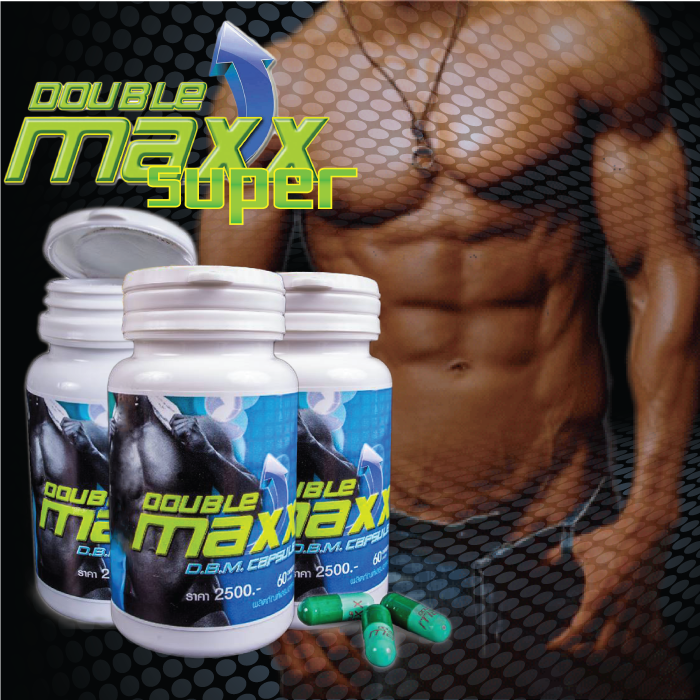 ดับเบิ้ลแม็ก ผลิตภัณฑ์เสริมอาหารชายที่ได้รับความนิยมอย่างต่อเนื่อง