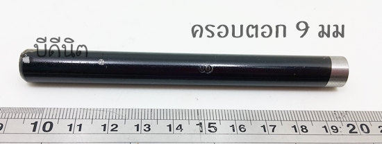แท่งตอกตะปูย้ำ/ครอบตอก หน้า 9 mm