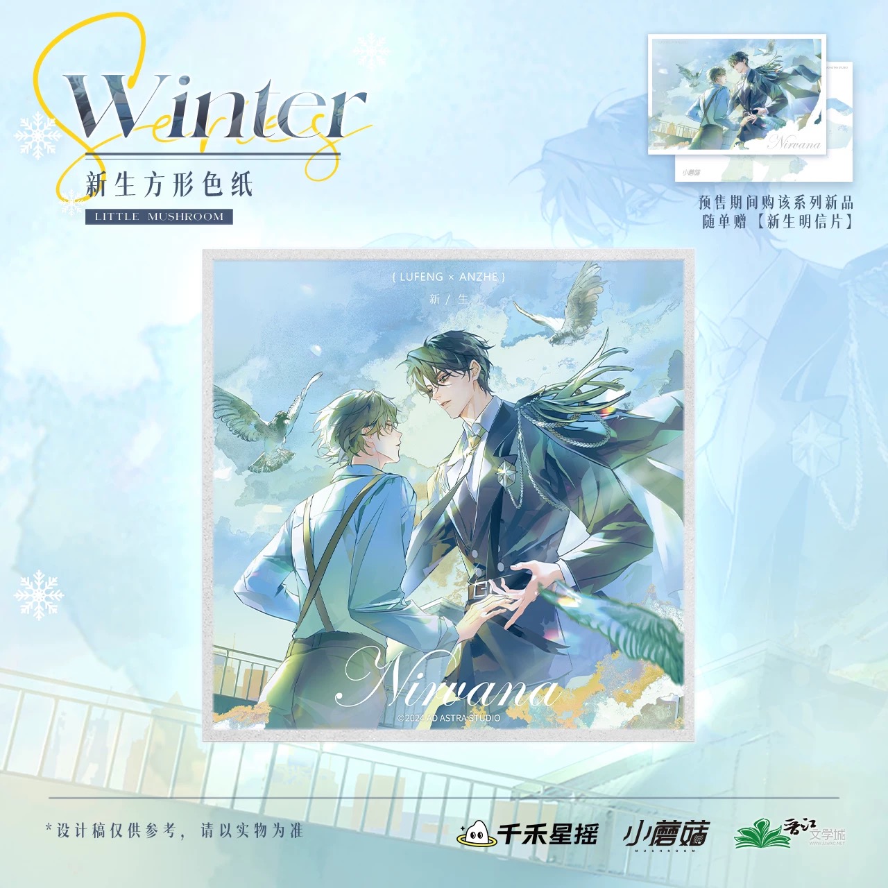 【Pre-Sale ปิดรับ 5/2/2025】 เจ้าเห็ดน้อย : ชิกิชิ