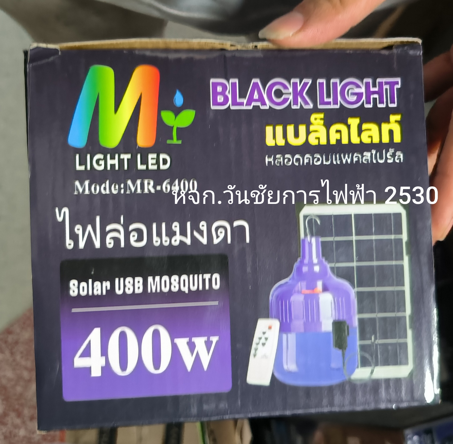 โคมไฟตุ้มโซล่าเซลล์ แบล็คไลท์ 400w blacklight (แสงล่อแมลง)(แสงสีฟ้าน้ำทะเล) พร้อมแผงโซล่าเซลล์