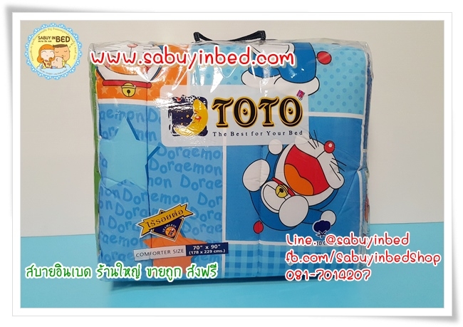 ผ้าห่มเอนกประสงค์ โตโต้ 70*90 นิ้ว - DM82 ผ้านวมลายโดเรมอน สีฟ้า - ผ้าห่มนวมบาง ไม่หนามาก เนื้อผ้า แบบเดียวกับนวมหนาที่มาเป็นชุด (ดูลายเต็มด้านใน)
