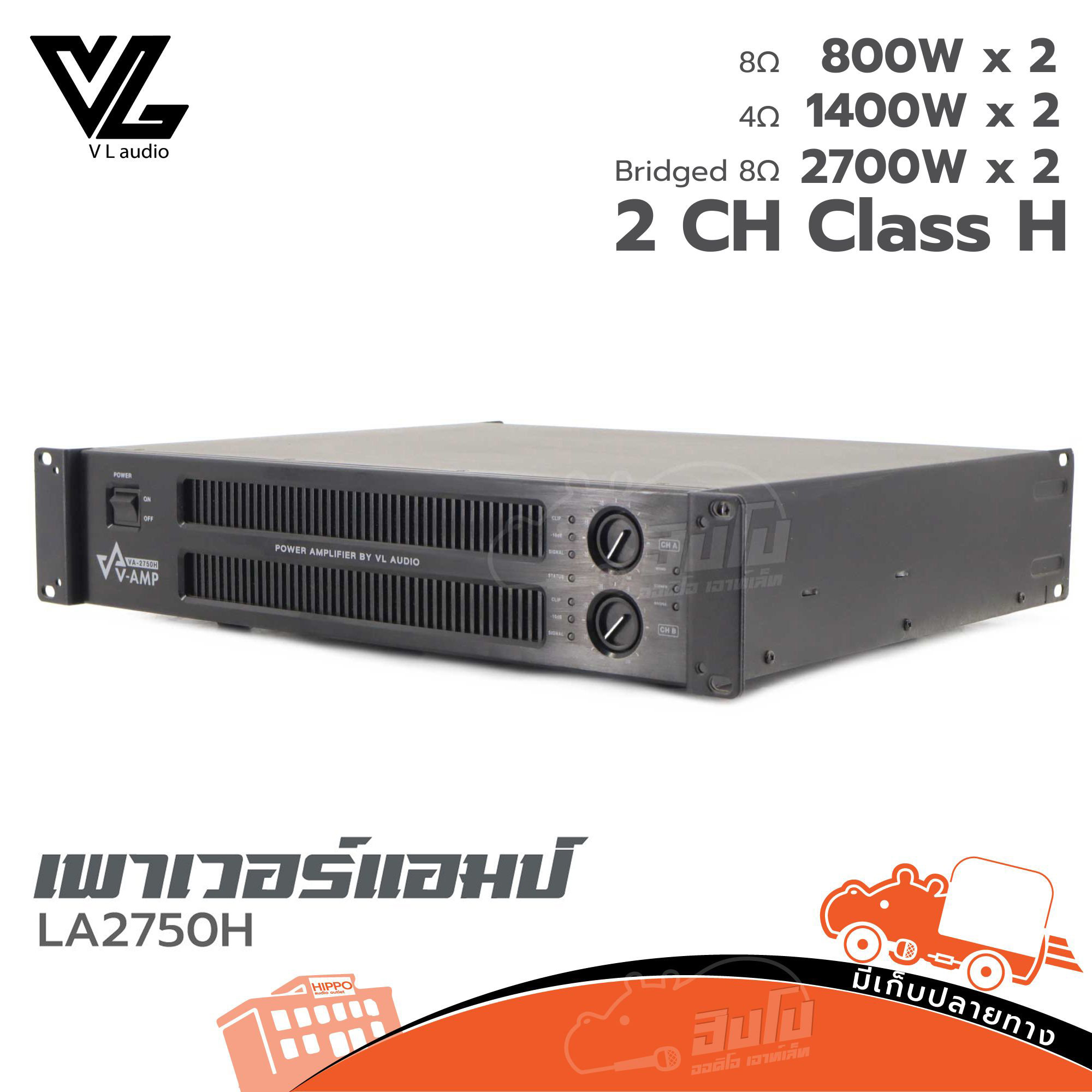 ขยาย VL AUDIO VA2750H (HP001-01)