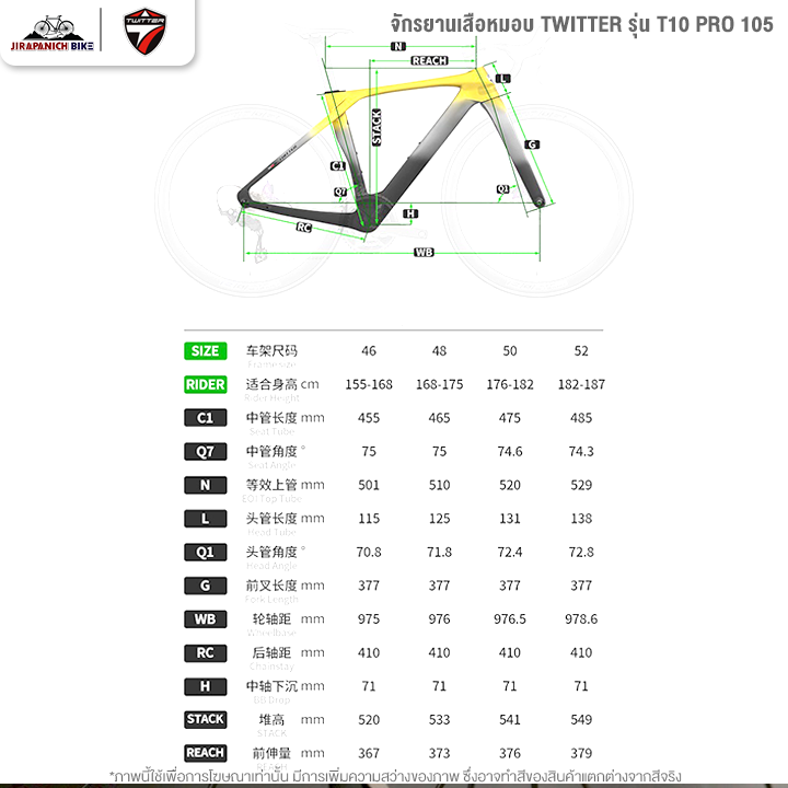 จักรยานเสือหมอบ TWITTER รุ่น T10 PRO 105 24สปีด (ชุดขับเคลื่อน Shimano 105, น้ำหนัก 8.8กก.)