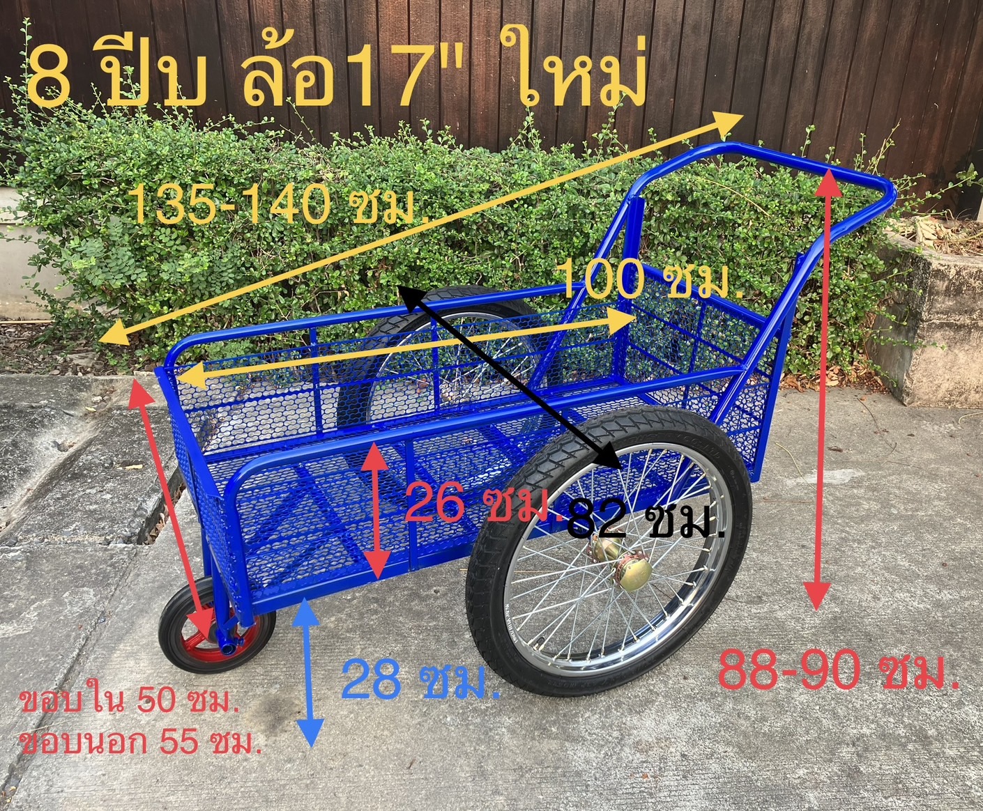 ล้อใหม่17นิ้ว! (รุ่นตะแกรง2ชั้น) รถเข็น3ล้อใหม่ โครงเหล็กสีน้ำเงิน(ขนาด8ปี๊บ 50x100cm)-(ล้อหน้าแม็กซ์เหล็ก ยางตัน)