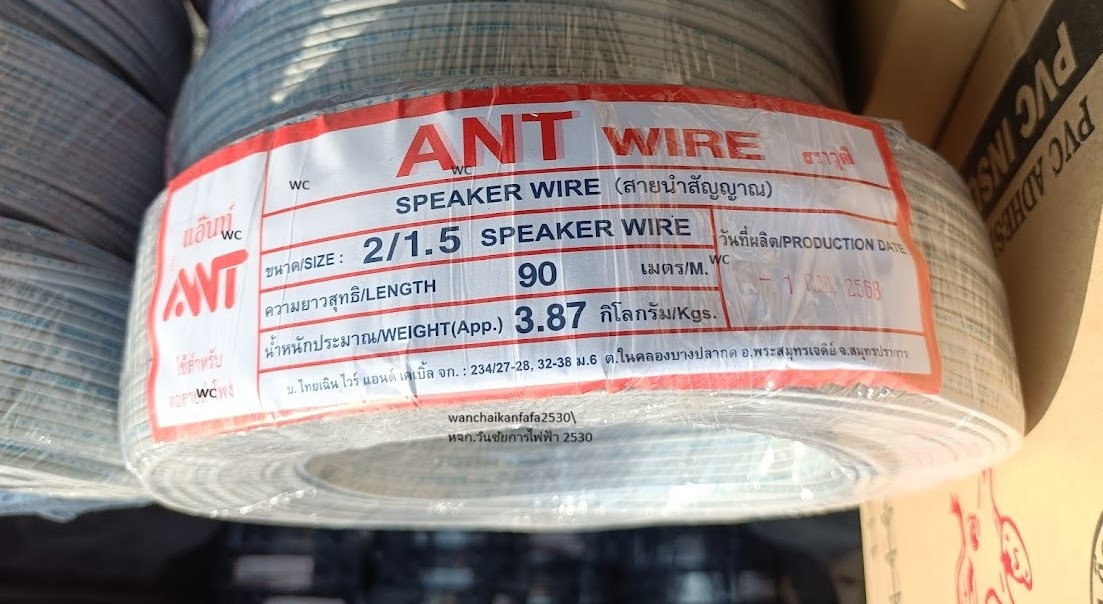 ANT สายไฟอ่อน VFF ขนาด 2x1.5 (ทองแดงแท้ ยาว 90เมตร) ยี่ห้อ แอนท์ สายเบอร์1.5 สายอ่อนคู่