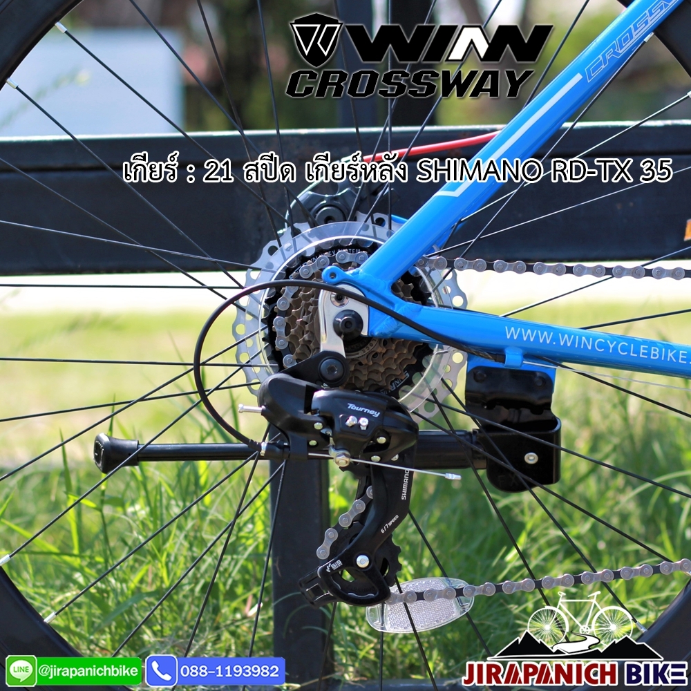 จักรยานไฮบริด WINN รุ่น CROSSWAY