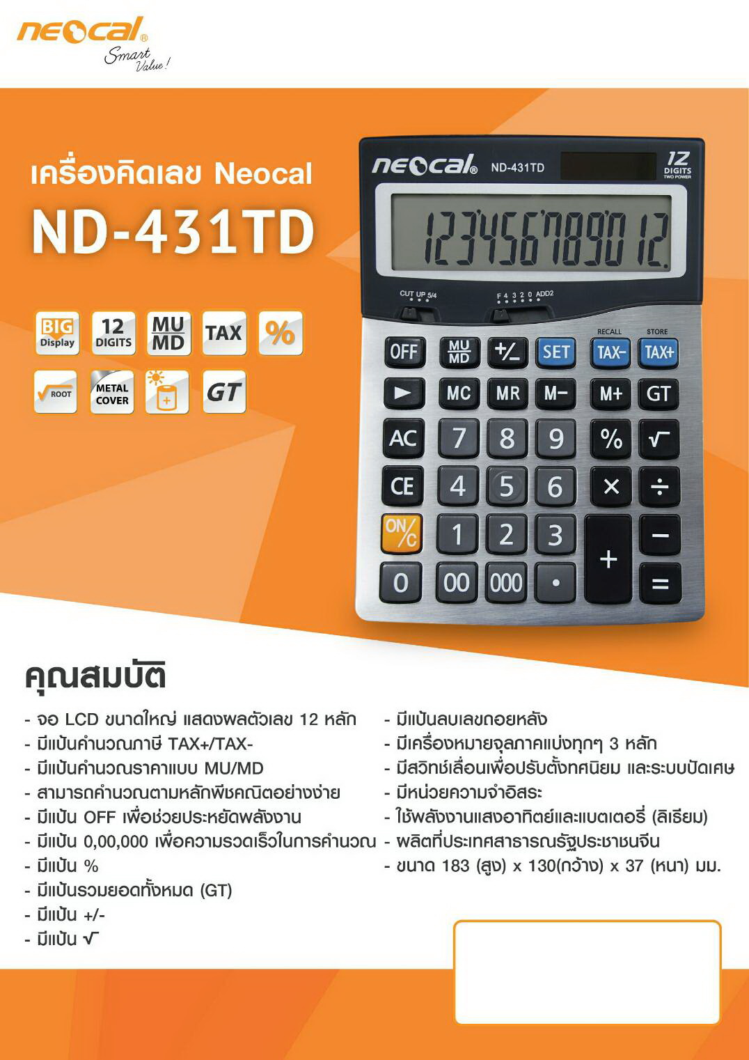 NEOCAL431TD,เครื่องคิดเลข,เครื่องคิดเลขมีปุ่ม+/-,เครื่องคิดเลขคำนวณภาษี,0819238934