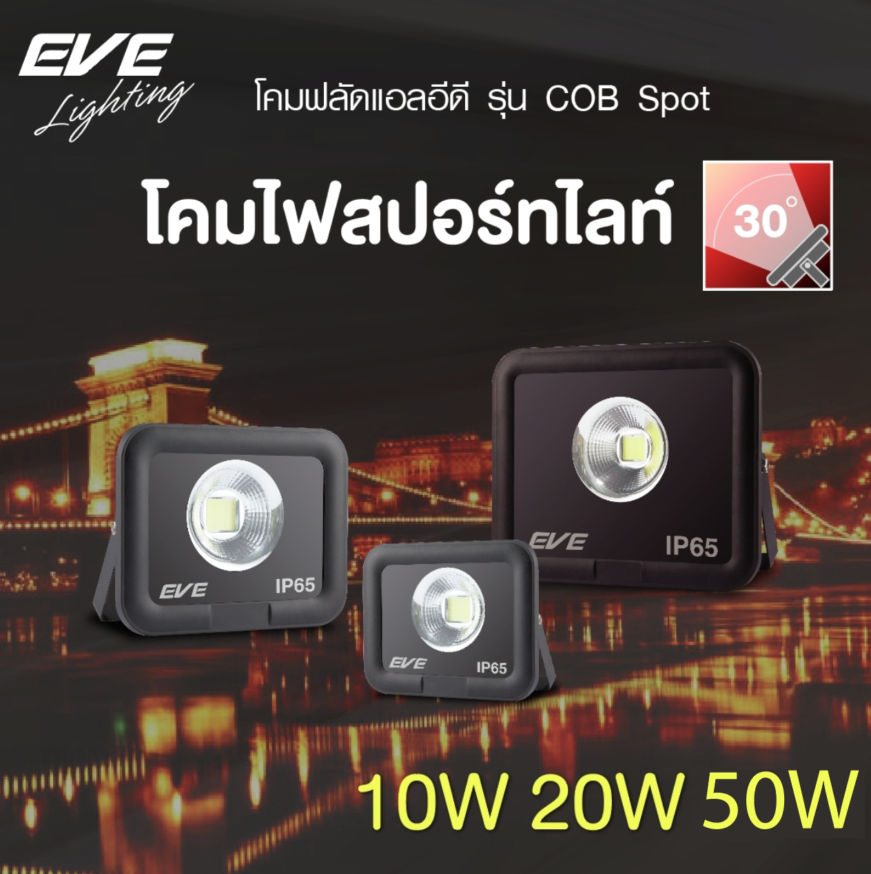 LED Spotlight COB Spot 10, 20, 50w โคมฟลัดแอลอีดี รุ่น Spot COB