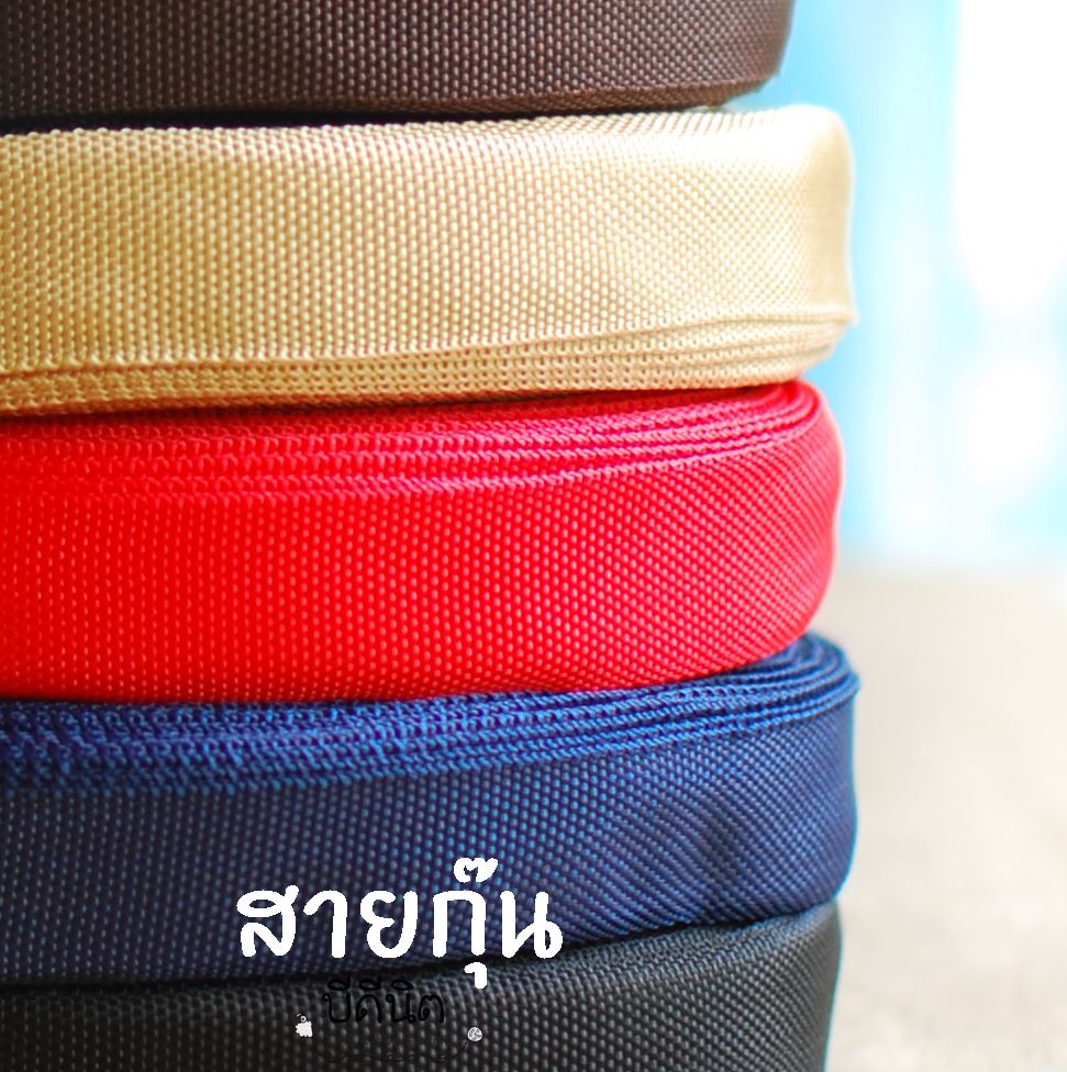 สายกุ๊นบาง กว้าง2.5ซม ยาวประมาณ100หลา(ประมาณ90เมตร)