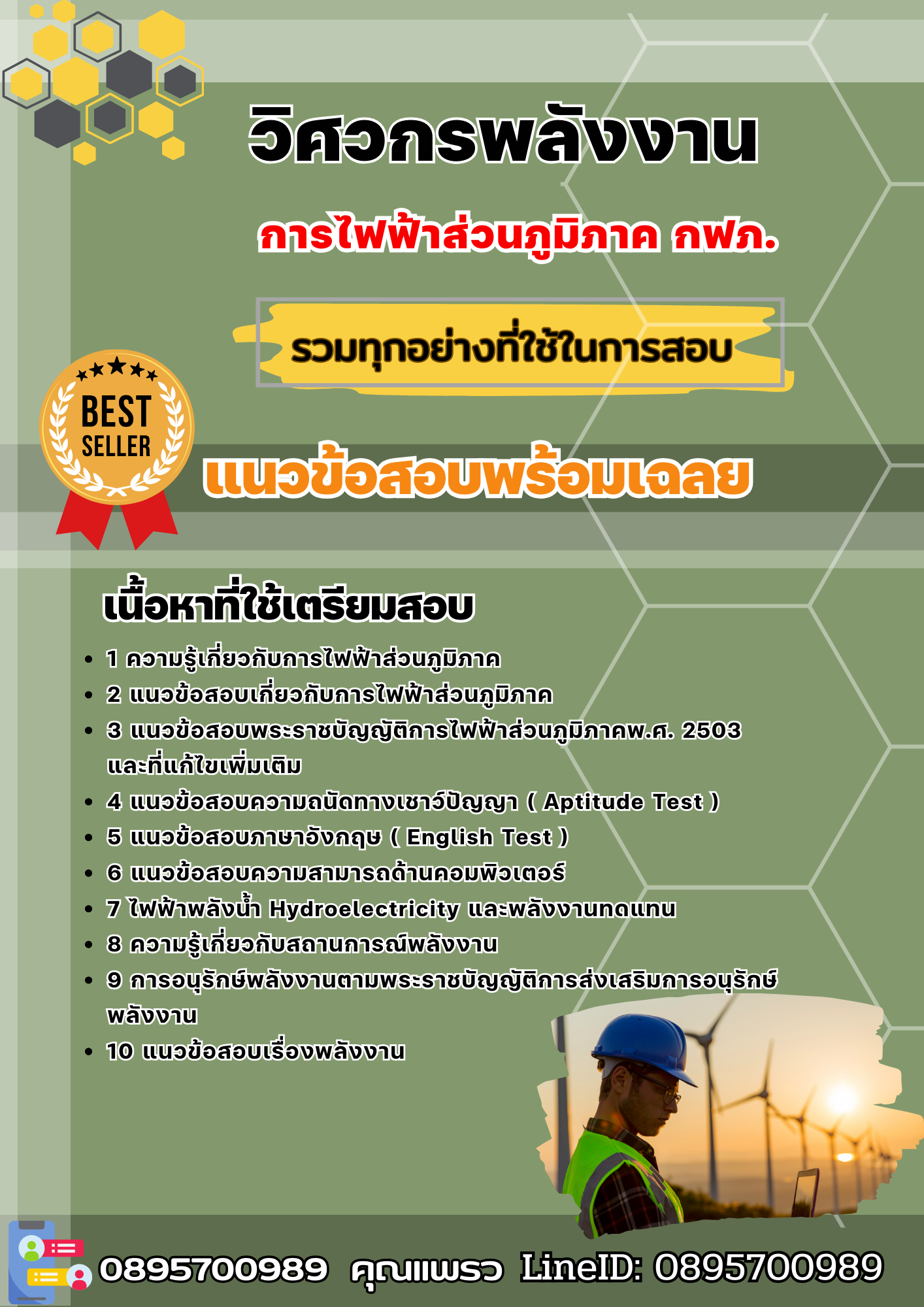 แนวข้อสอบวิศวกรพลังงาน กฟภ. การไฟฟ้าส่วนภูมิภาค 2568
