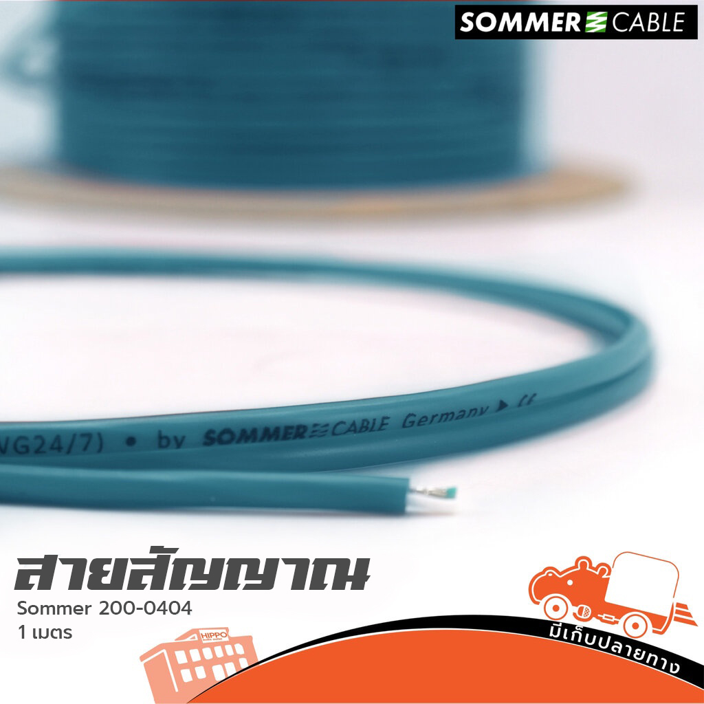 สายสัญญาณ SOMMER SC ISOPOD 200 0404 2X0.22 สีเขียว วัดเมตร (HP001-01)