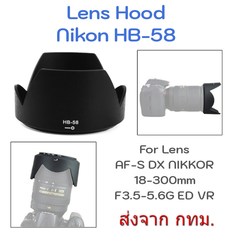 Nikon Lens Hood HB-58 for AF-S DX NIKKOR 18-300mm F3.5-5.6G ED VR