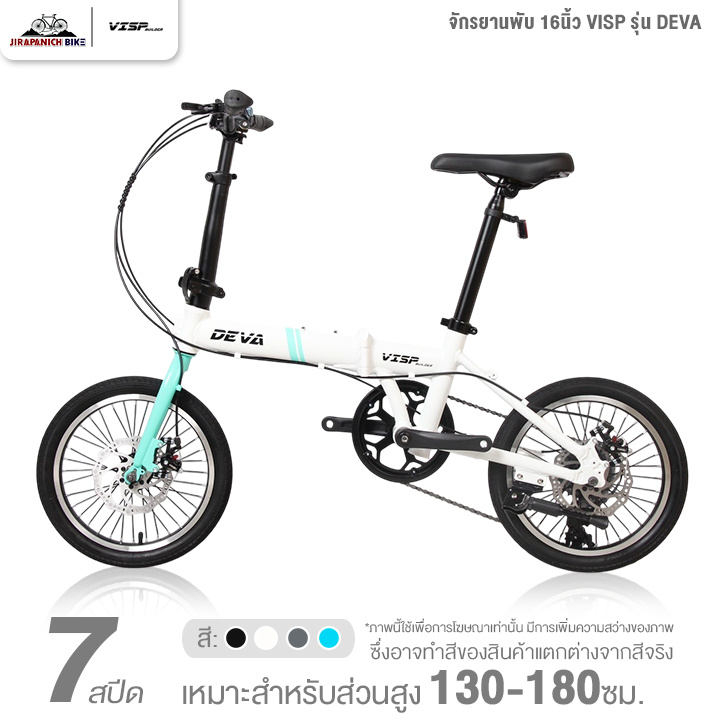 จักรยานพับ 16นิ้ว VISP รุ่น DEVA 7สปีด (ชุดเกียร์ SHIMANO, ดิสก์เบรกหน้า-หลัง)