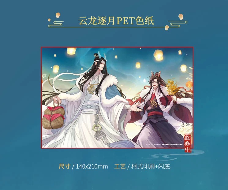 Official Goods ปรมาจารย์ลัทธิมาร 《Dragon Chasing the Moon》