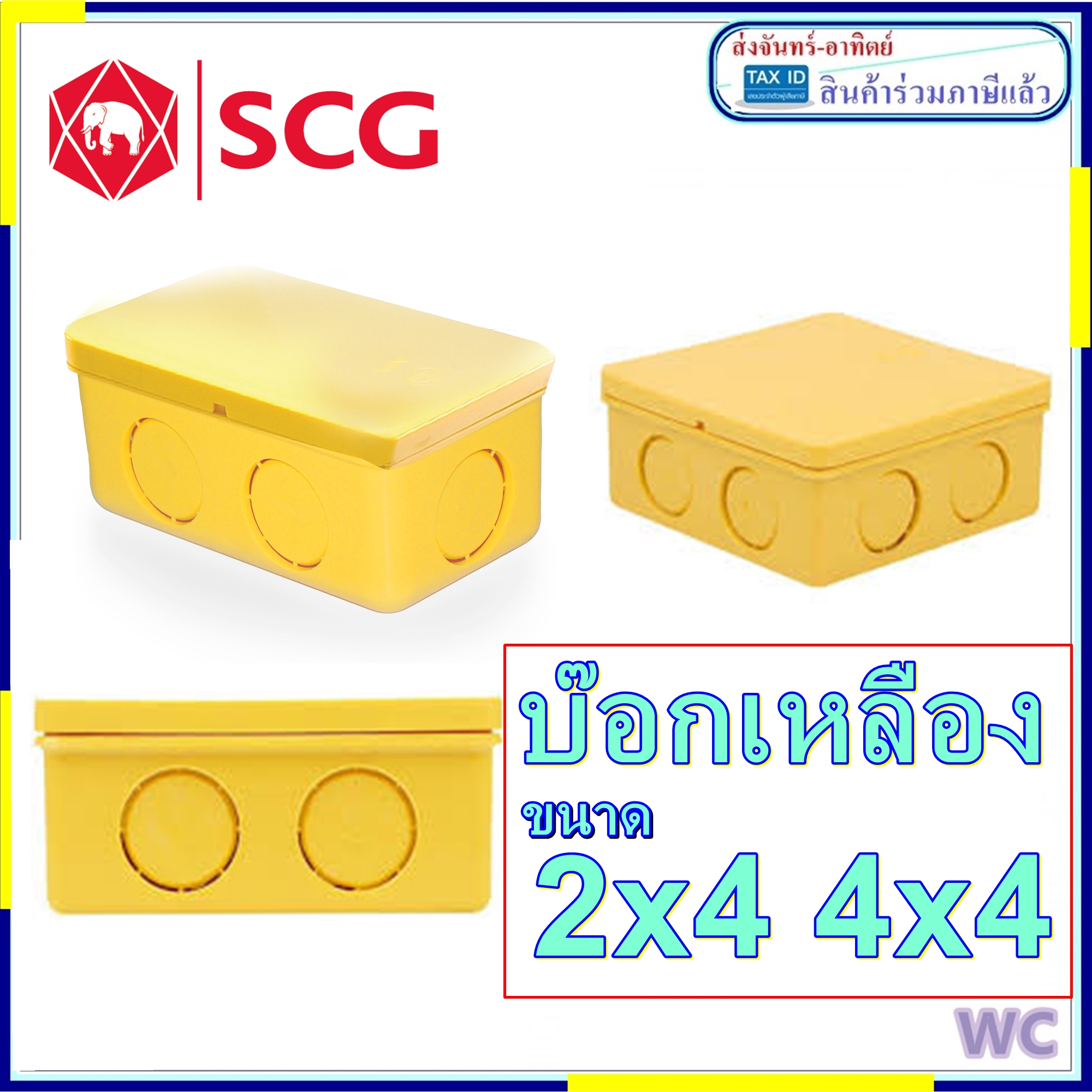 SCG กล่องพักสาย บล๊อคท่อเหลือง บ๊อกเหลือง ขนาด 2x4 และ 4x4 นิ้ว เอสซีจี กล่องจั้มสายไฟ 1อัน เลือกขนาดได้