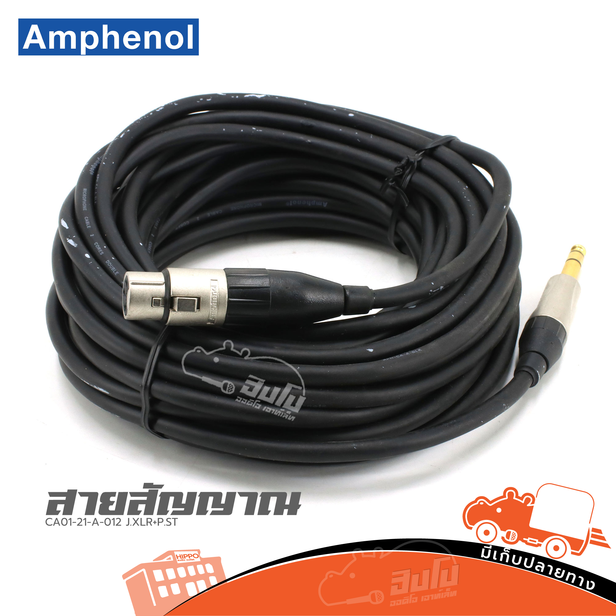 สายสัญญาณ AMPHENOL CA01 21 A 012 ( J.XLR+P.ST ) (HP001-01)