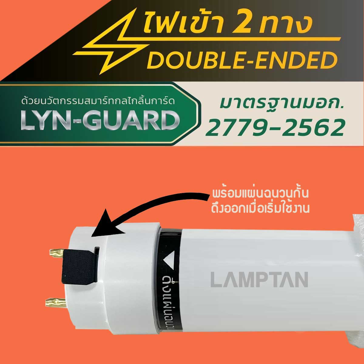 LAMPTAN หลอดนีออน ไฟเข้า 2 ทาง แลมป์ตัน LED TUBE NEW GLOSS LYN GUARD 10W 20W DAYLIGHT 60CM 120CM