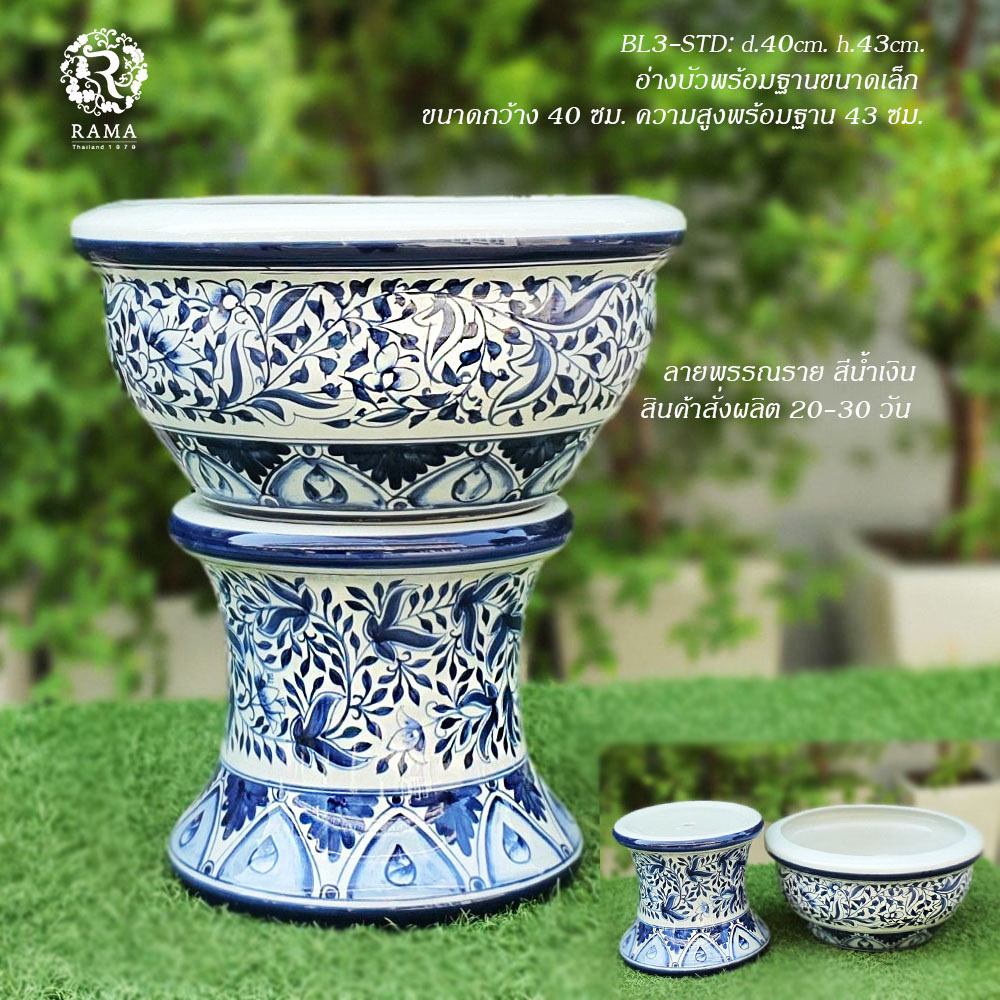 อ่างบัวพร้อมฐาน ขนาดกว้าง 16" BL3-STD ลายพรรณราย