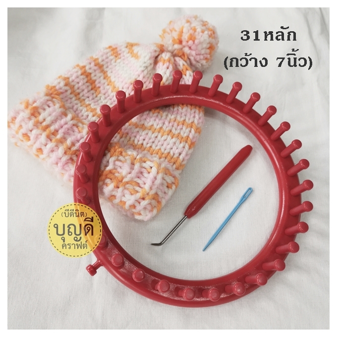 นิตติ้งลูมกลม-สีแดง 31 หลัก+แถมชุดเข็มเกี่ยว1ชุด