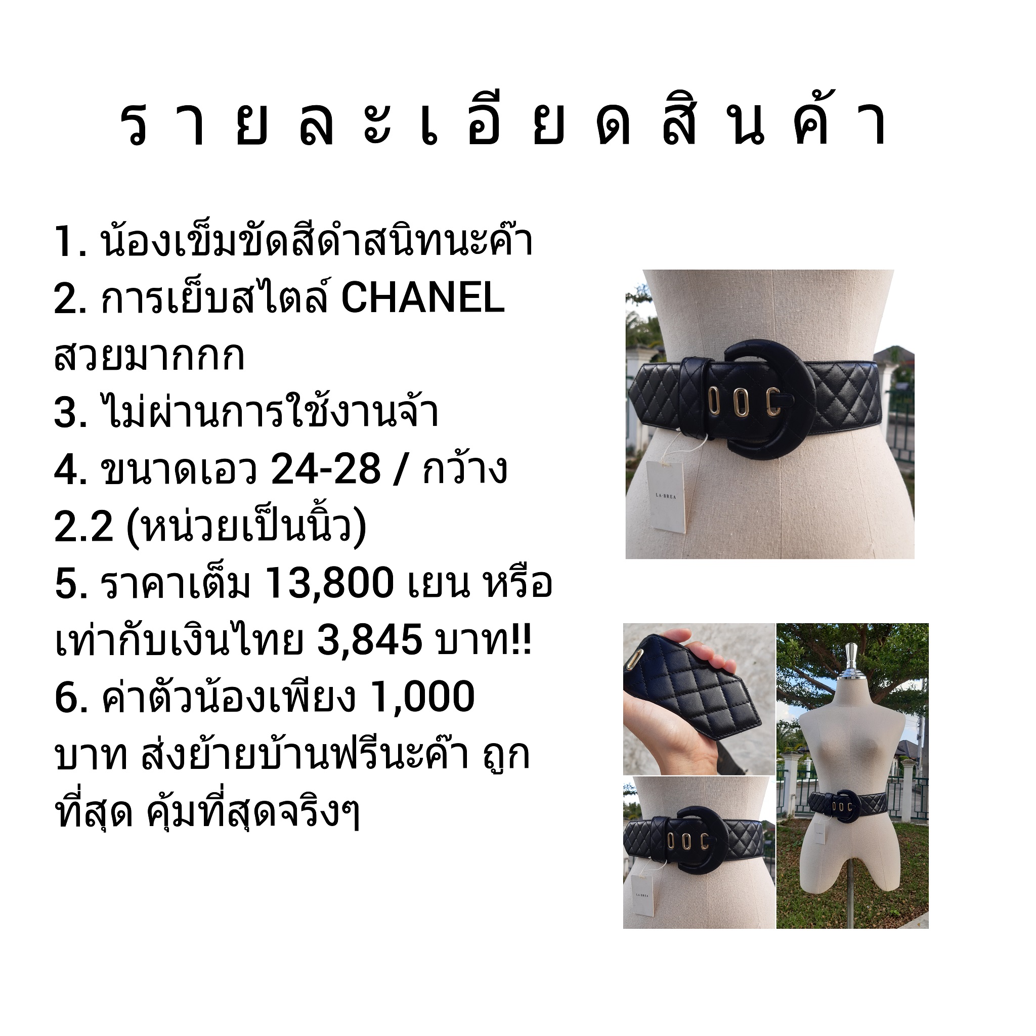 เข็มขัดวินเทจสีดำ สไตล์ CHANEL