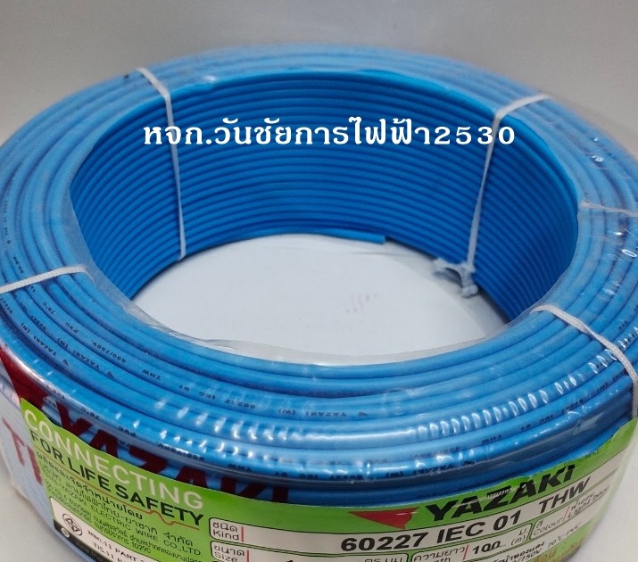 10เมตรYAZAKI สายไฟทองแดง เบอร์ 6 THW 1x6 ยาซากิ ตัดความยาวตลอด เช่น +4 เป็น40เมตร สายทองแดงแกนเดียว สินค้าราคารวมภาษี