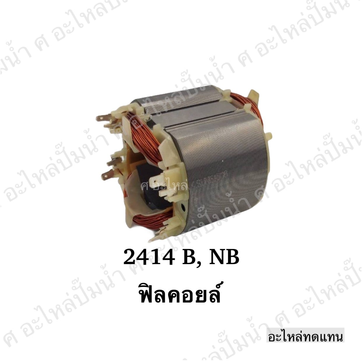 ฟิลคอยล์ 4100 NB