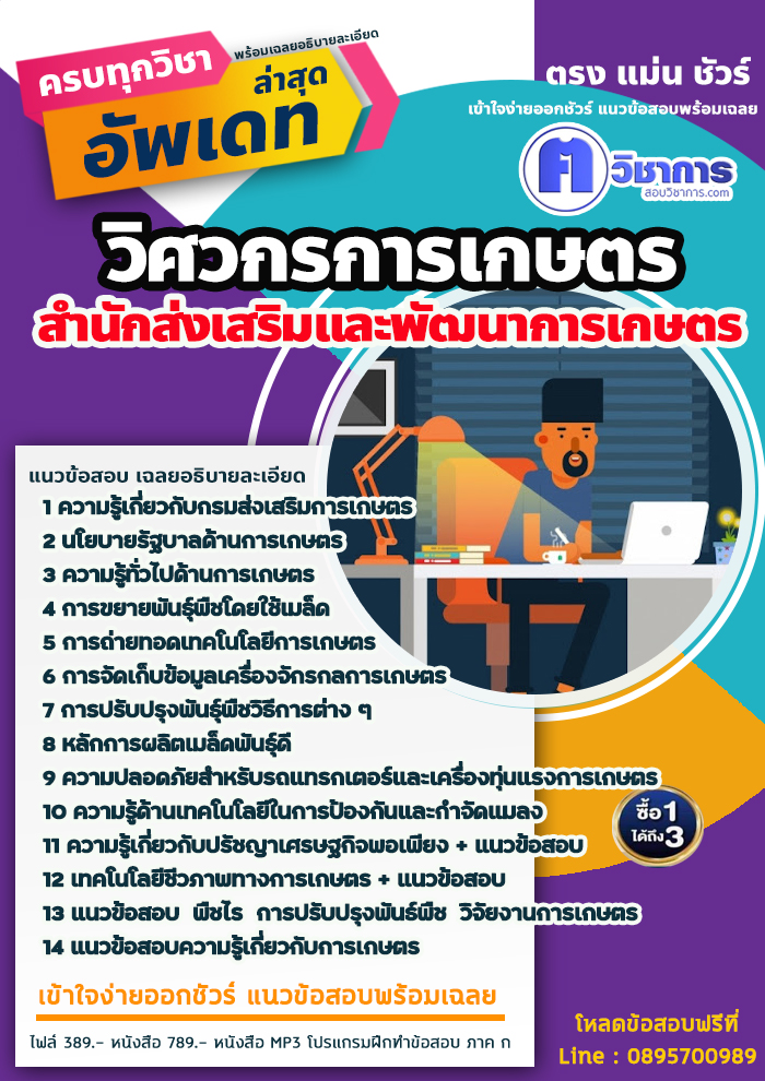 แนวข้อสอบวิศวกรการเกษตร สำนักส่งเสริมและพัฒนาการเกษตร 2568