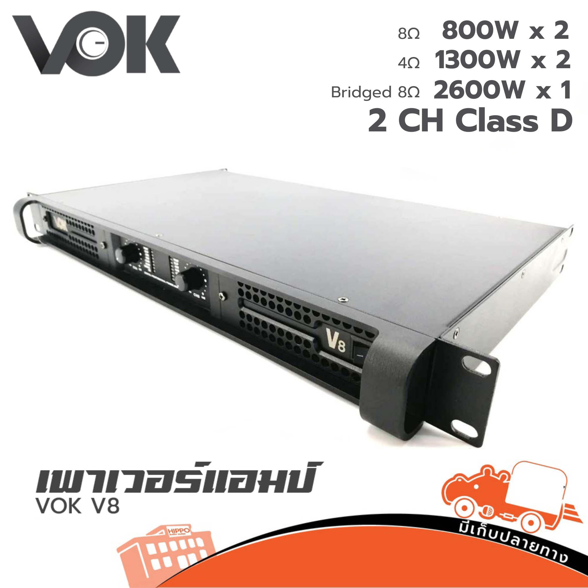 VOK V8 ขยาย (HP001-01)